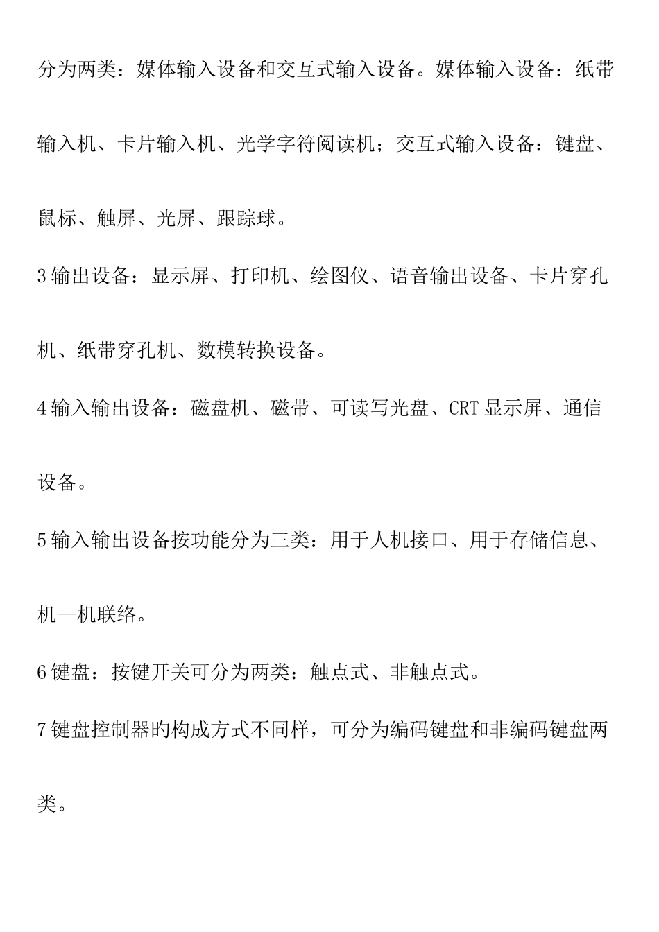 2025年信息系统管理工程师教程整理版_第3页