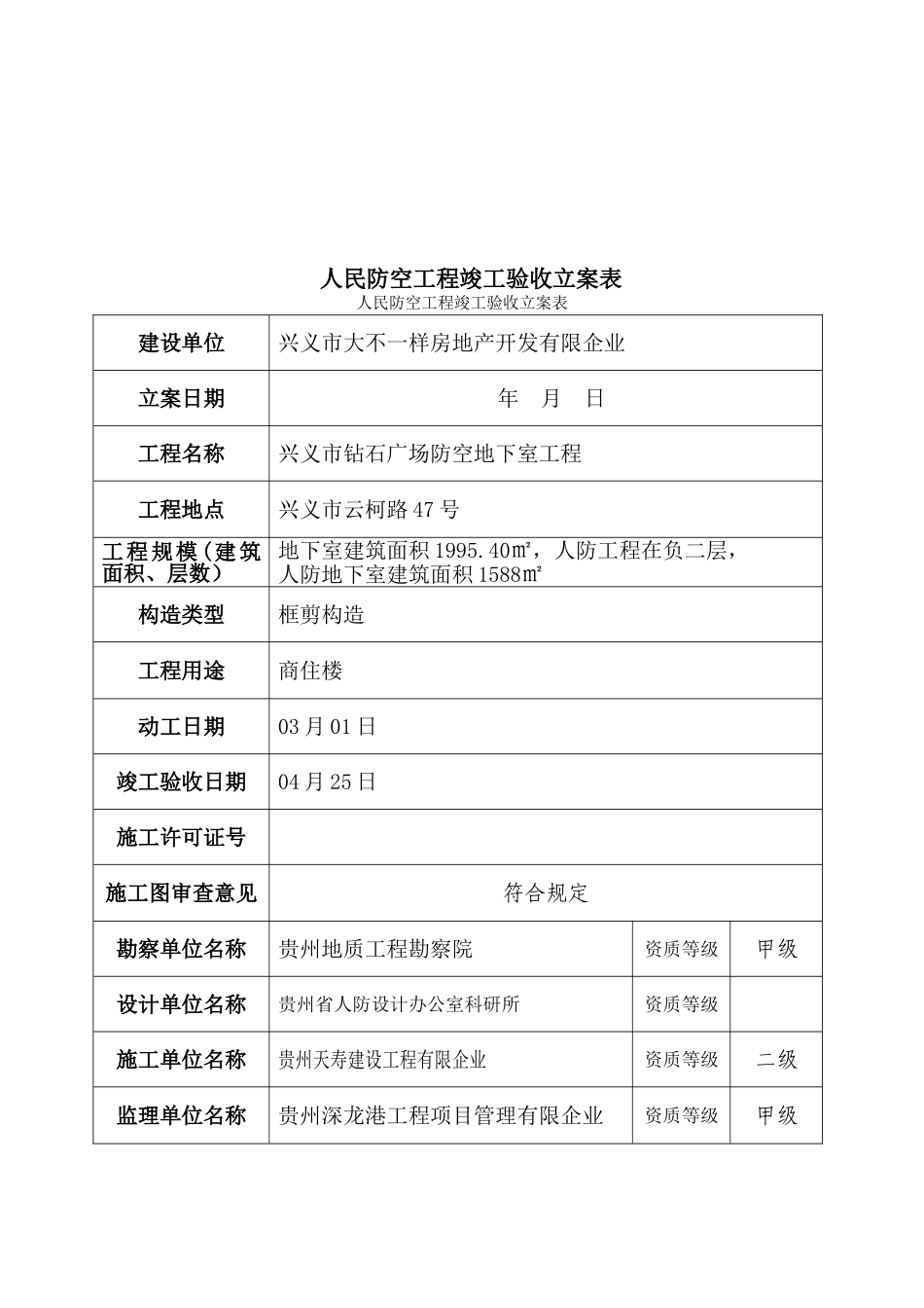 2025年全套人防工程竣工验收资料_第3页