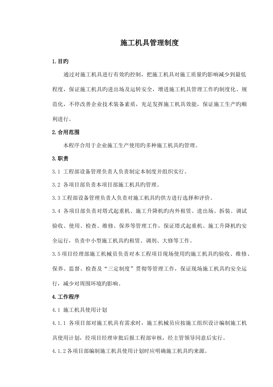 2025年全套建筑企业安全资料_第1页