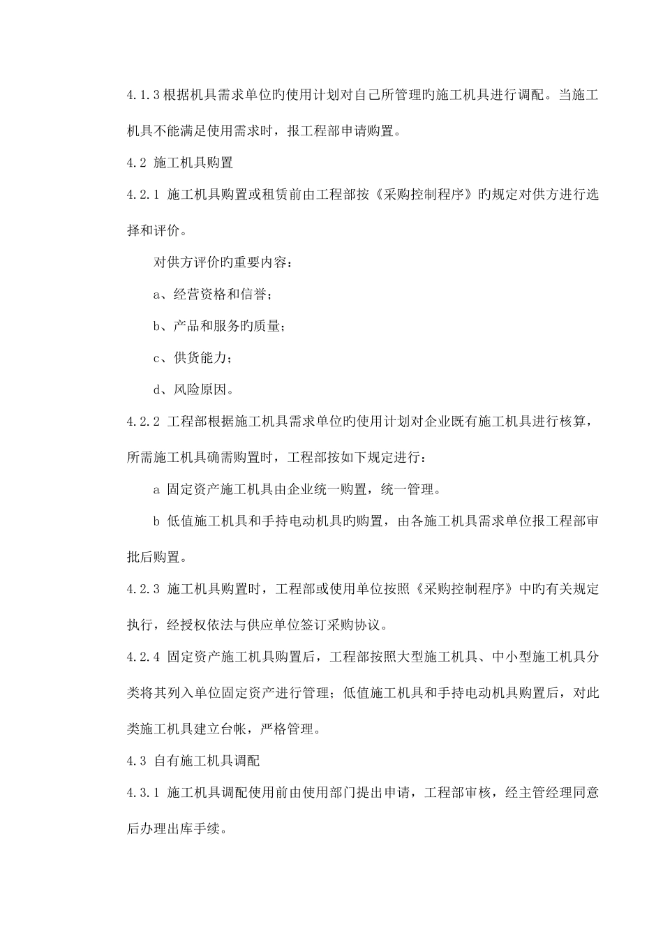 2025年全套建筑企业安全资料_第2页