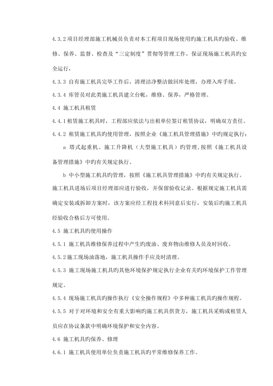 2025年全套建筑企业安全资料_第3页