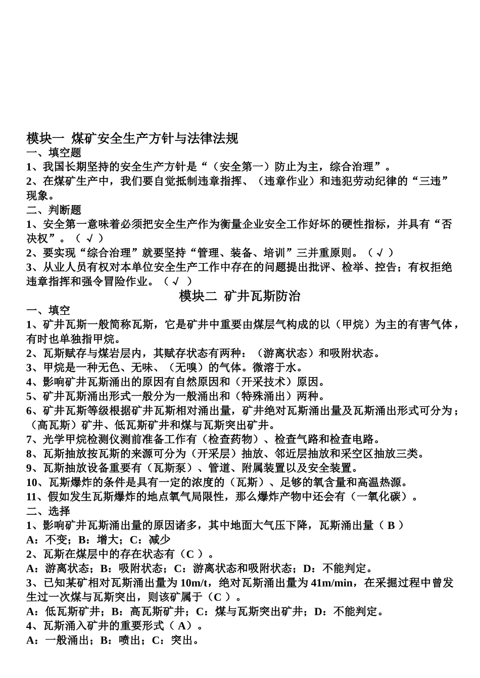 2025年煤矿安全试题库_第1页