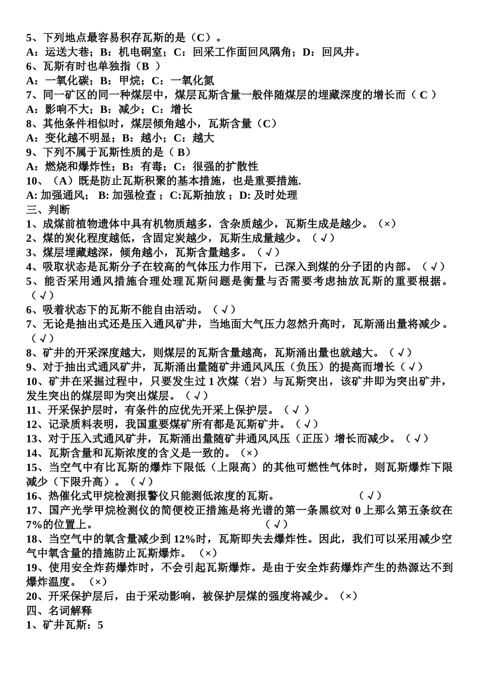 2025年煤矿安全试题库_第2页