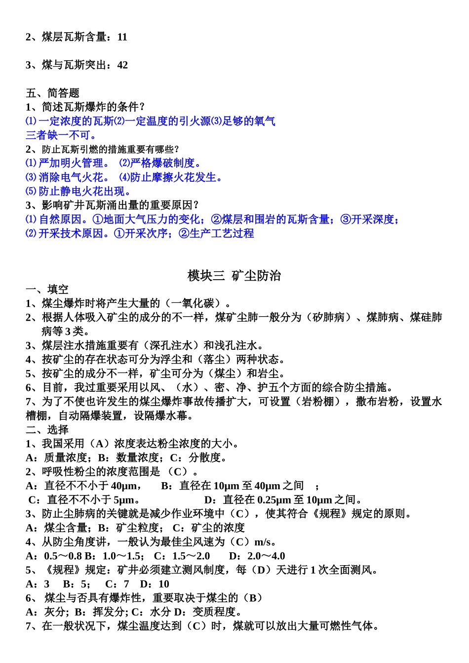 2025年煤矿安全试题库_第3页