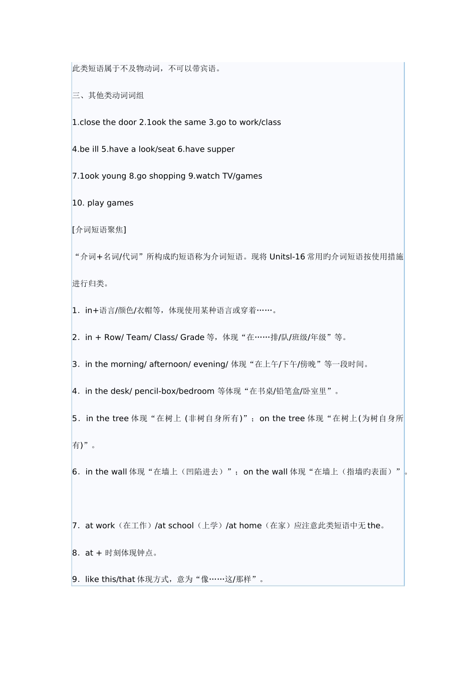 2025年初中英语知识总结短语词组和重点句型归纳_第2页