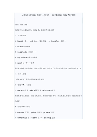 2025年初中英语知识总结短语词组和重点句型归纳