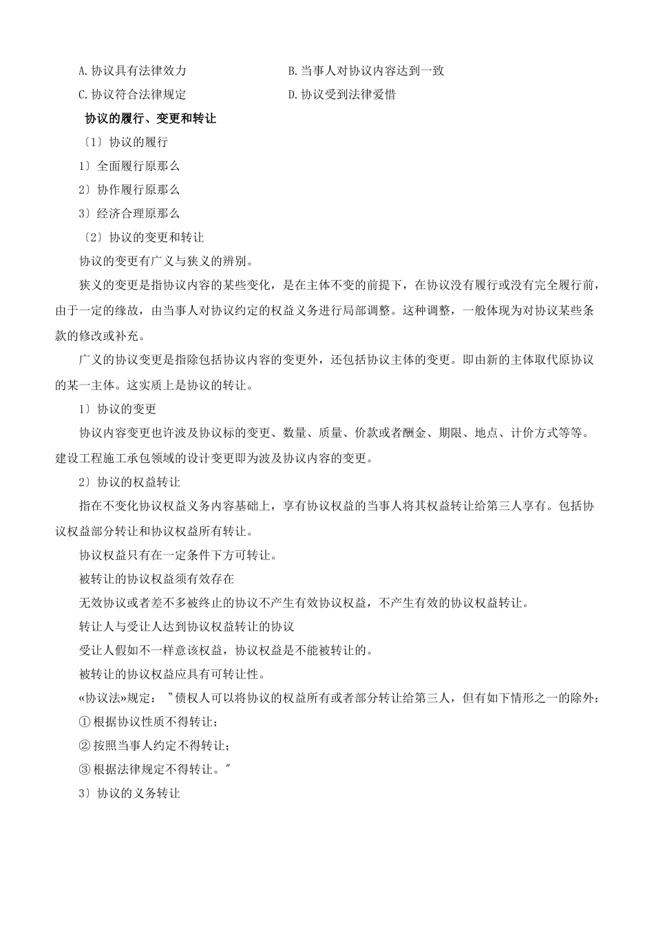 2025年X招标师《招标采购法律法规与政策》重点预习_第3页