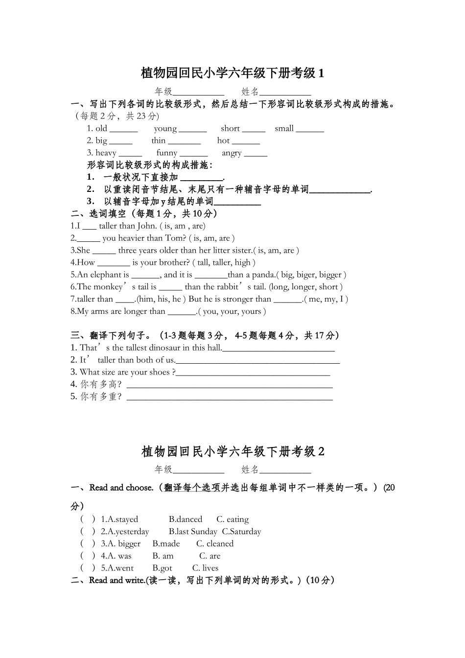 2025年六年级英语下册考级试题_第1页