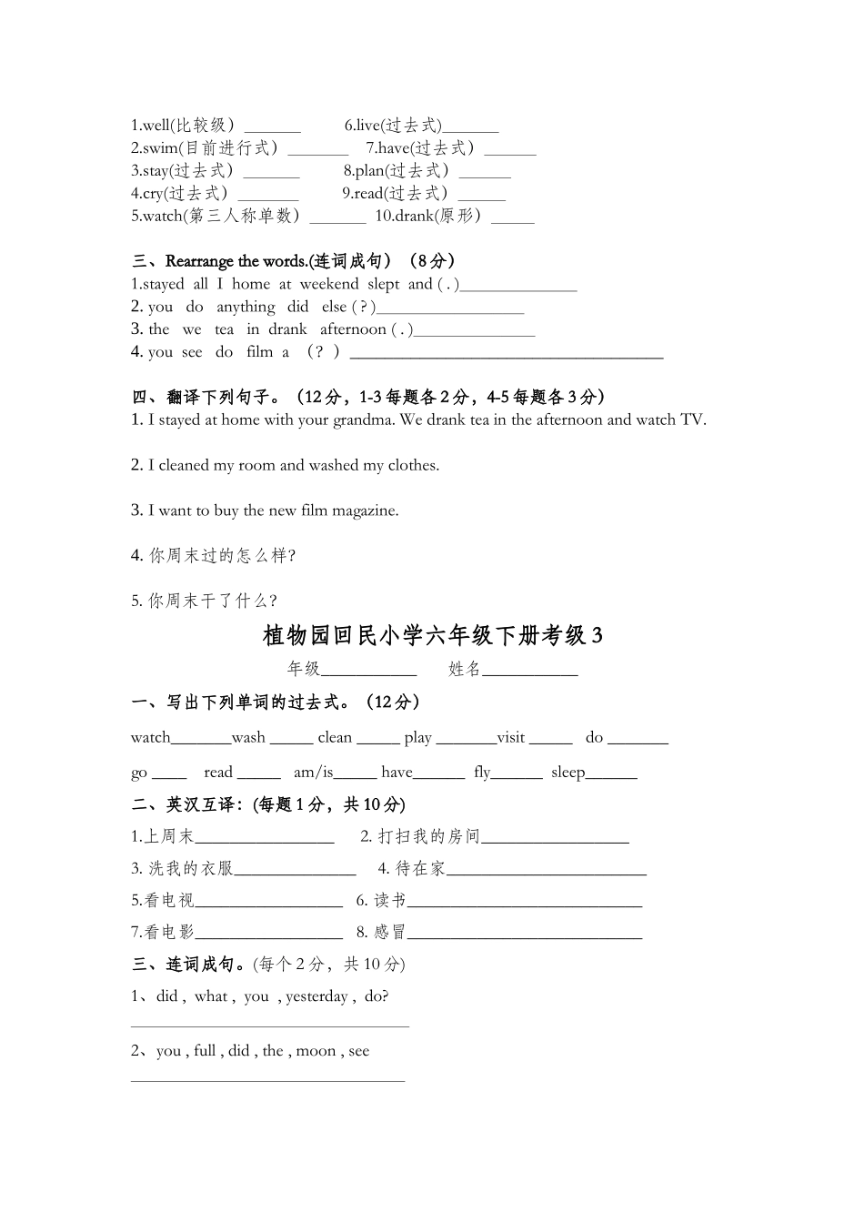 2025年六年级英语下册考级试题_第2页