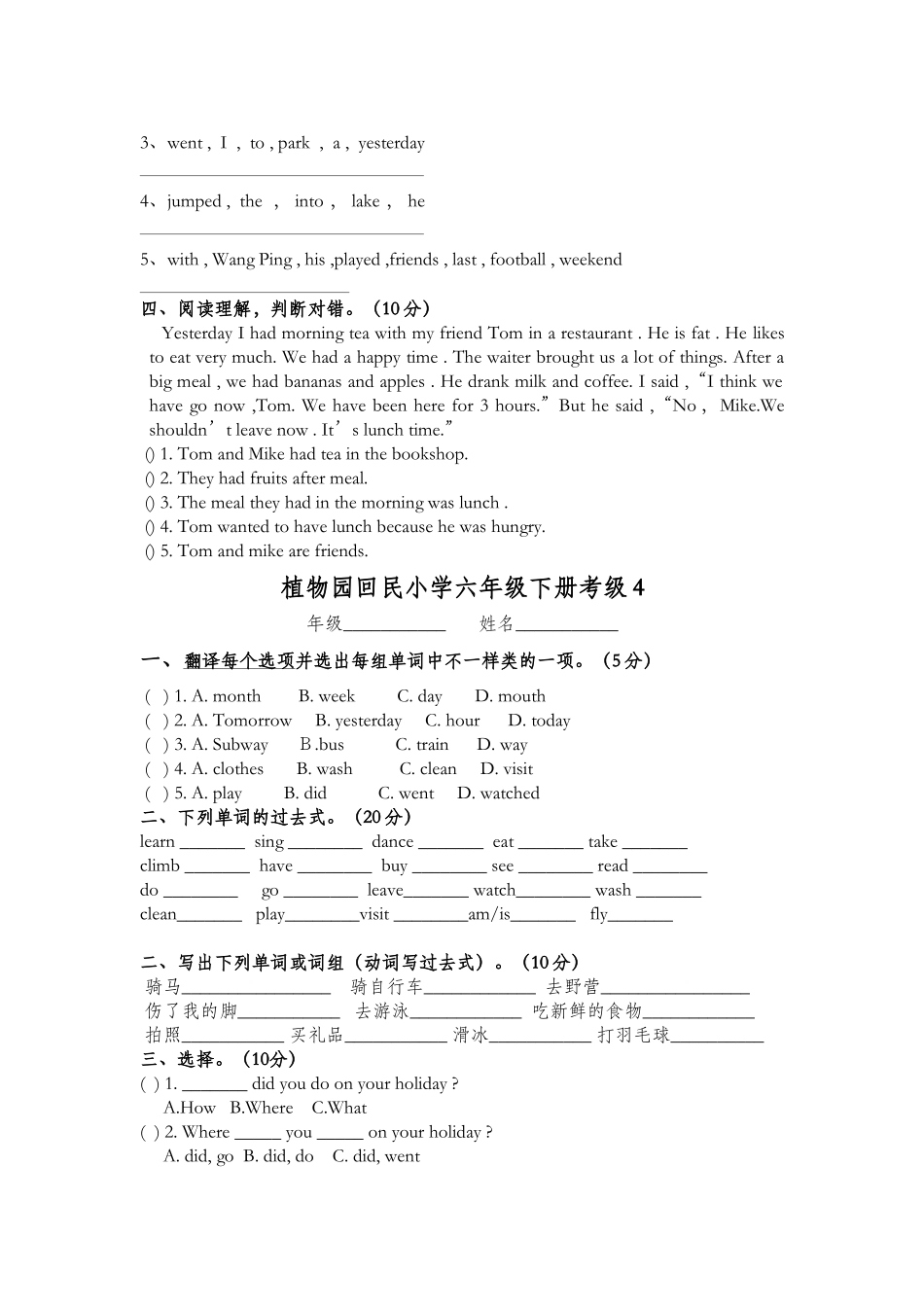 2025年六年级英语下册考级试题_第3页