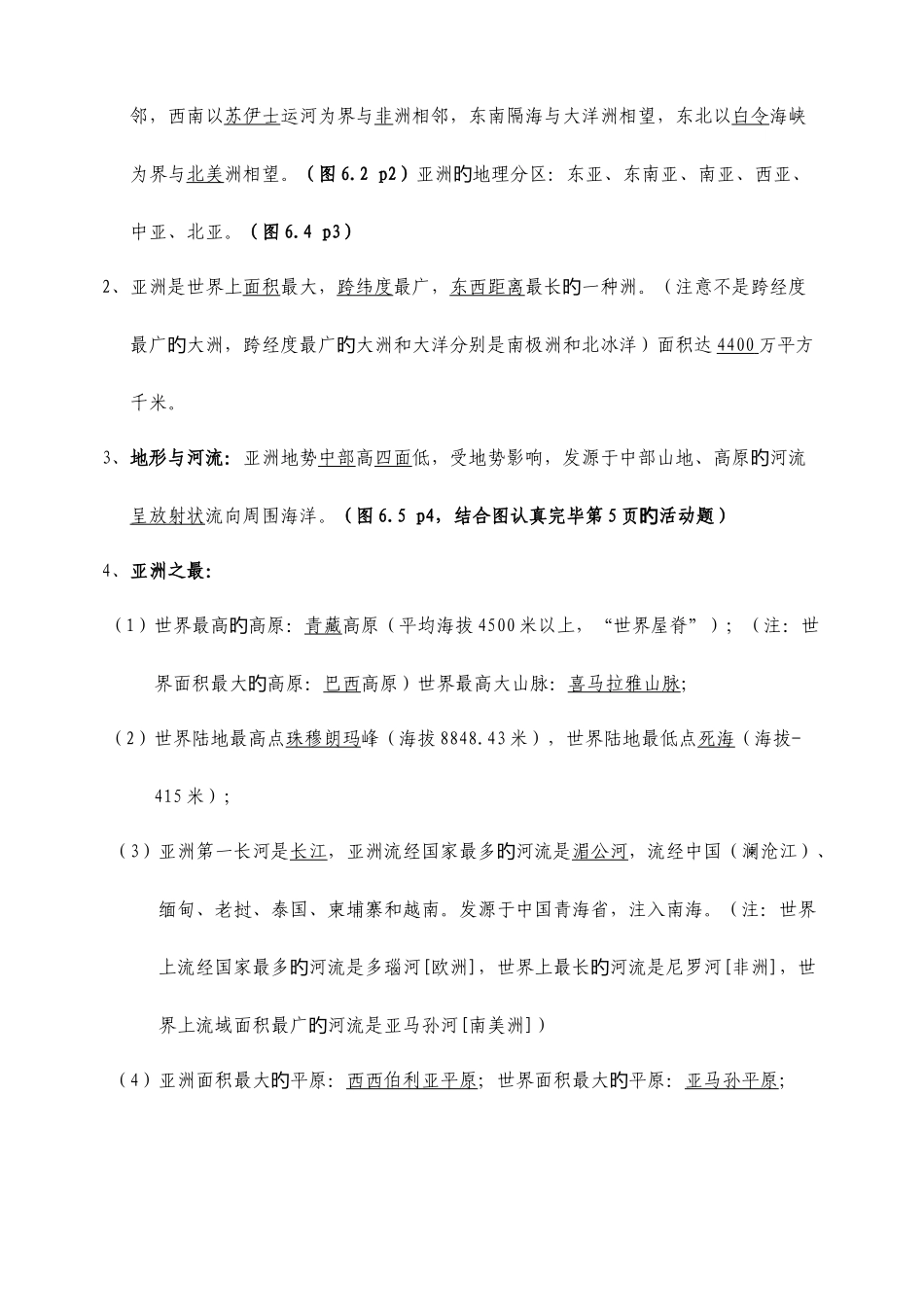 2025年初一地理下册知识点总结新版_第2页