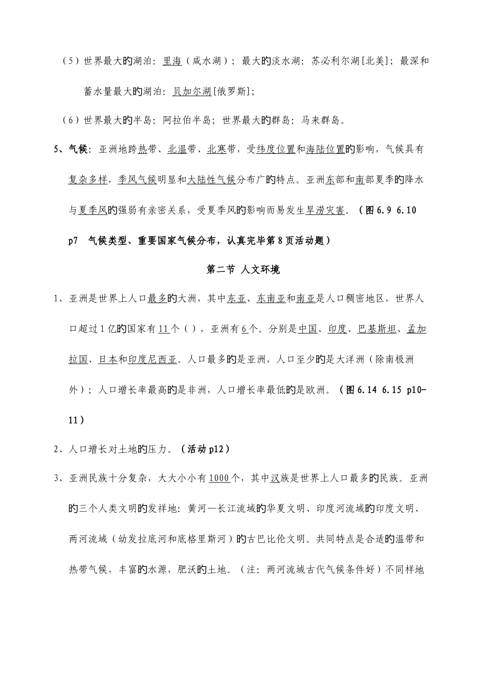 2025年初一地理下册知识点总结新版_第3页