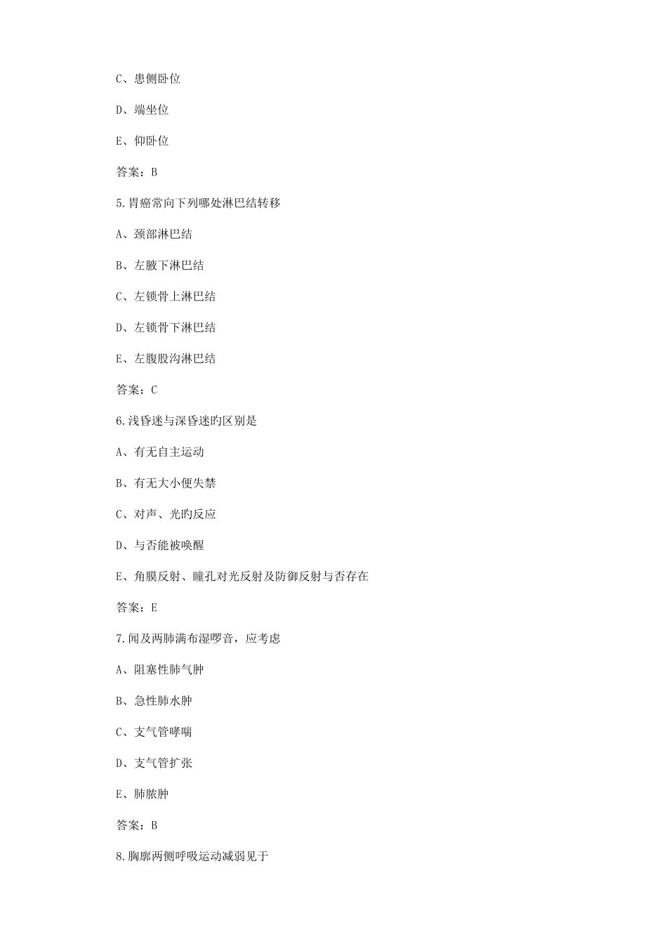 2025年初级护师考试试题及答案解析详解_第2页