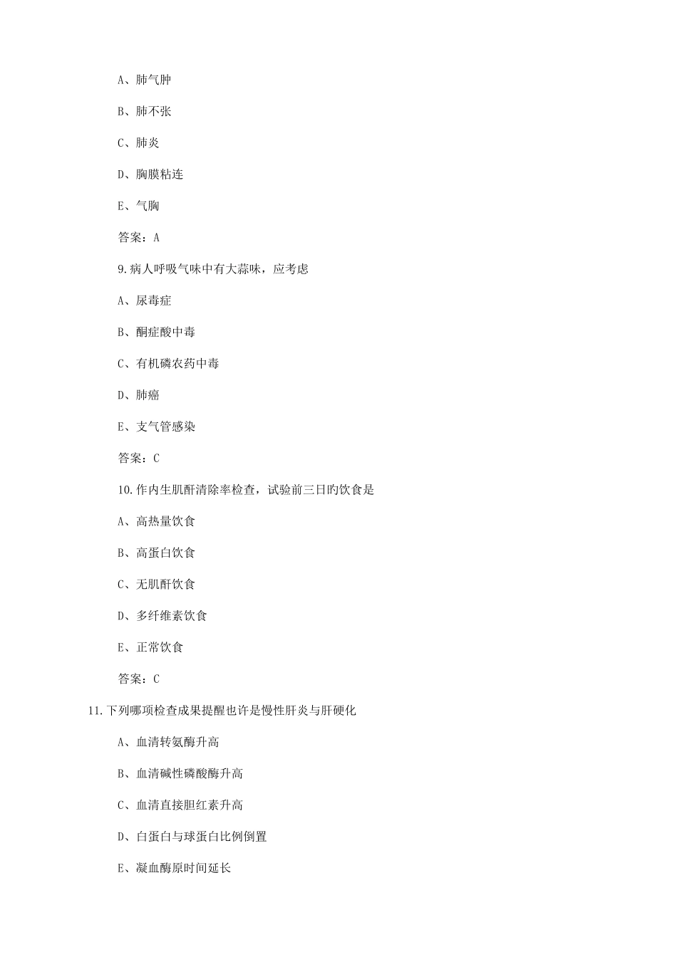 2025年初级护师考试试题及答案解析详解_第3页