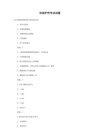 2025年初级护师考试试题及答案解析详解
