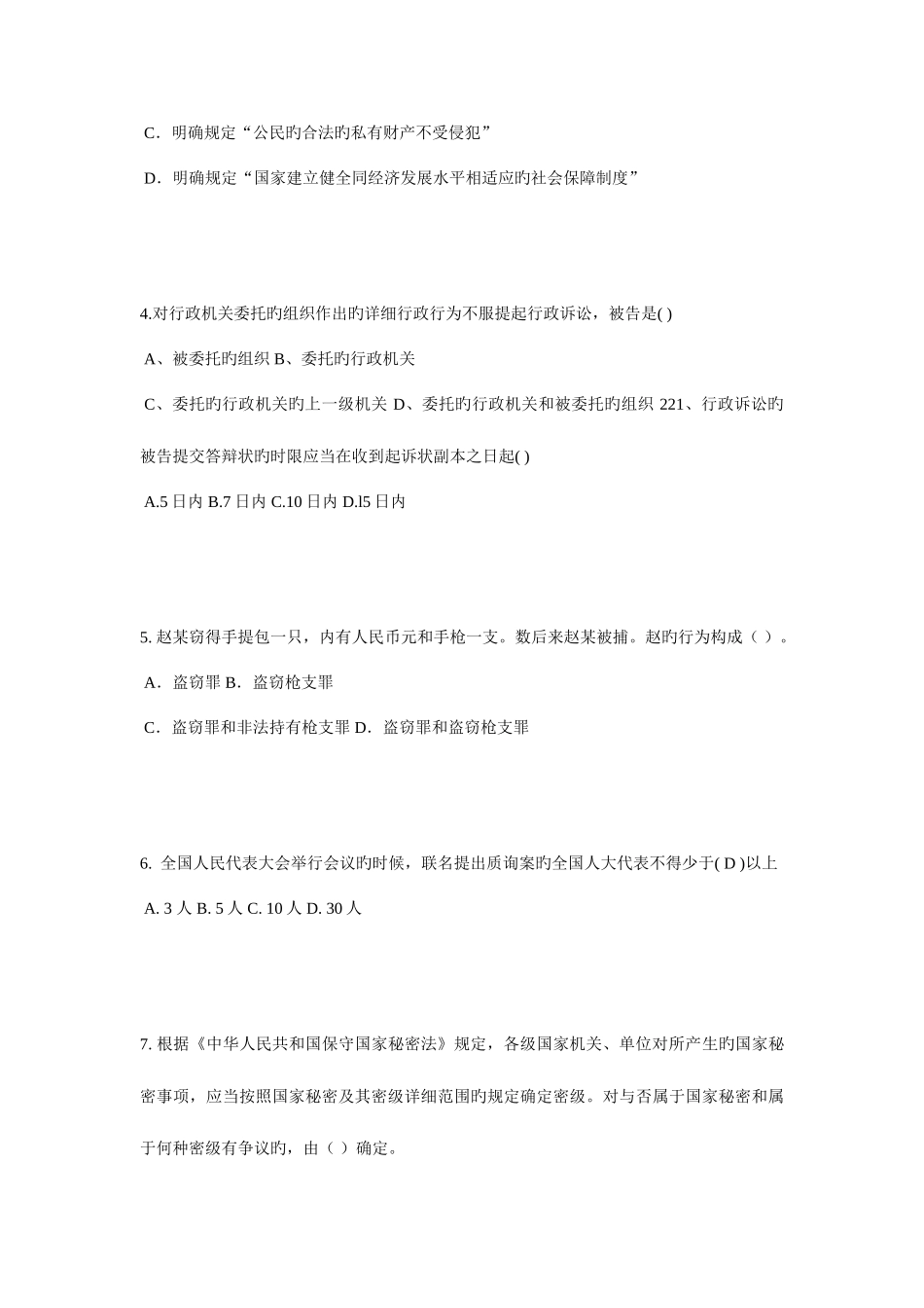2025年北京下半年企业法律顾问考试占有考试试卷_第2页