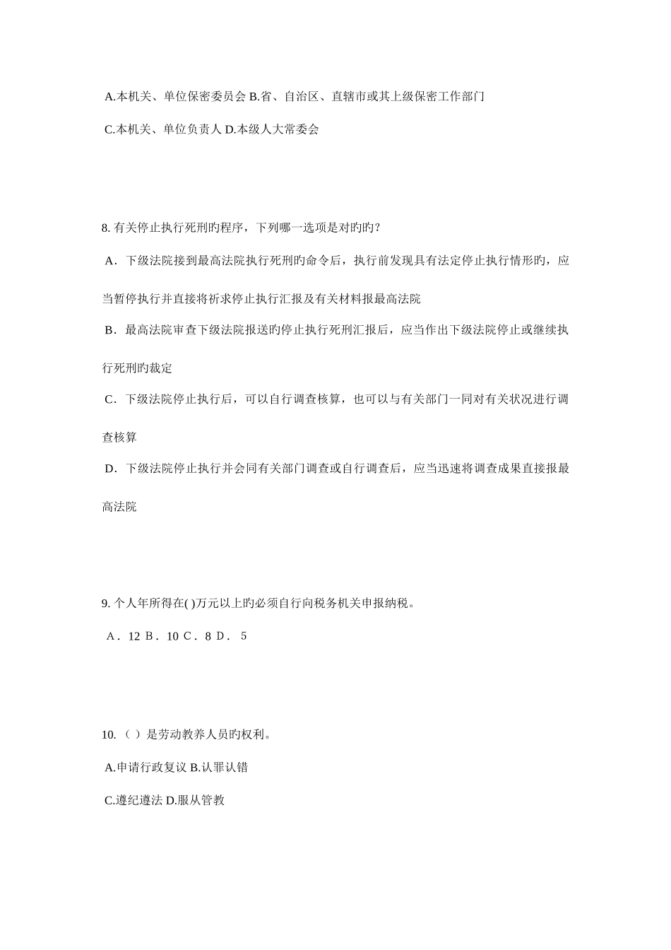 2025年北京下半年企业法律顾问考试占有考试试卷_第3页