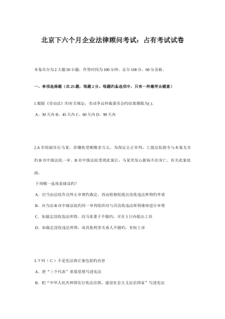2025年北京下半年企业法律顾问考试占有考试试卷
