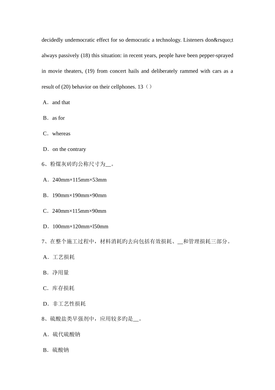 2025年北京下半年材料员等级模拟试题_第3页