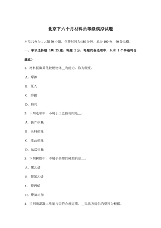 2025年北京下半年材料员等级模拟试题