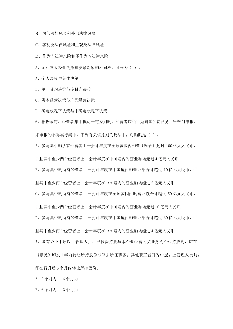 2025年企业法律顾问实务全真模拟试题_第2页