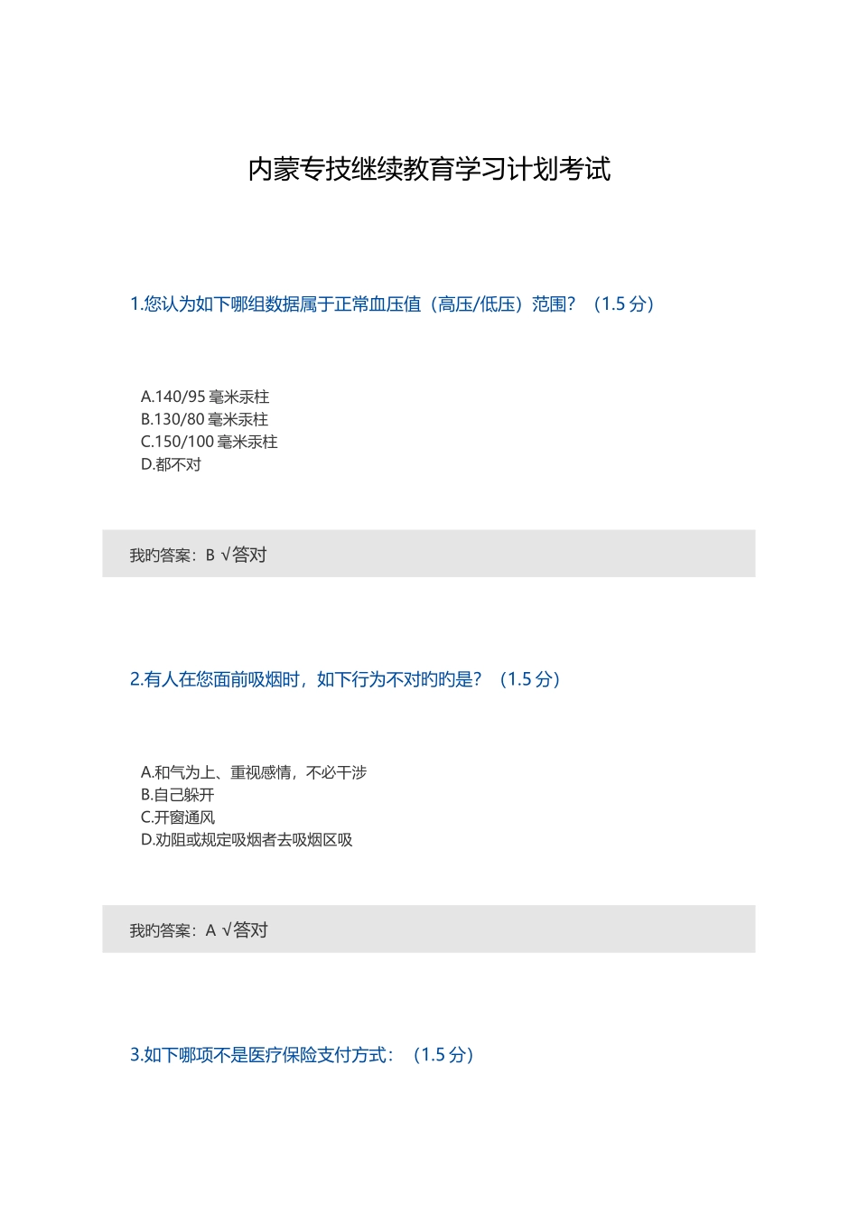 2025年内蒙专技继续教育学习计划考试_第1页