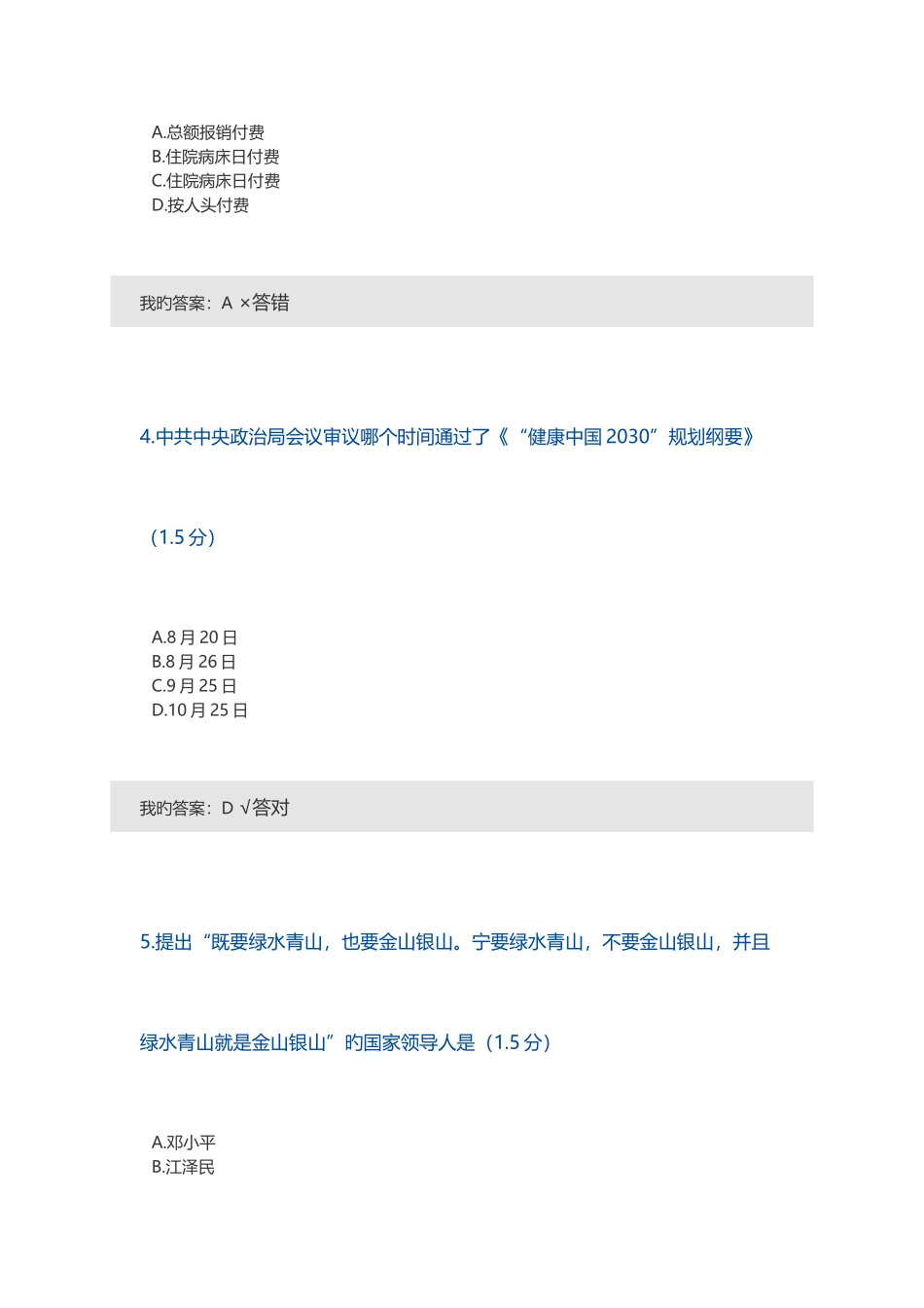2025年内蒙专技继续教育学习计划考试_第2页