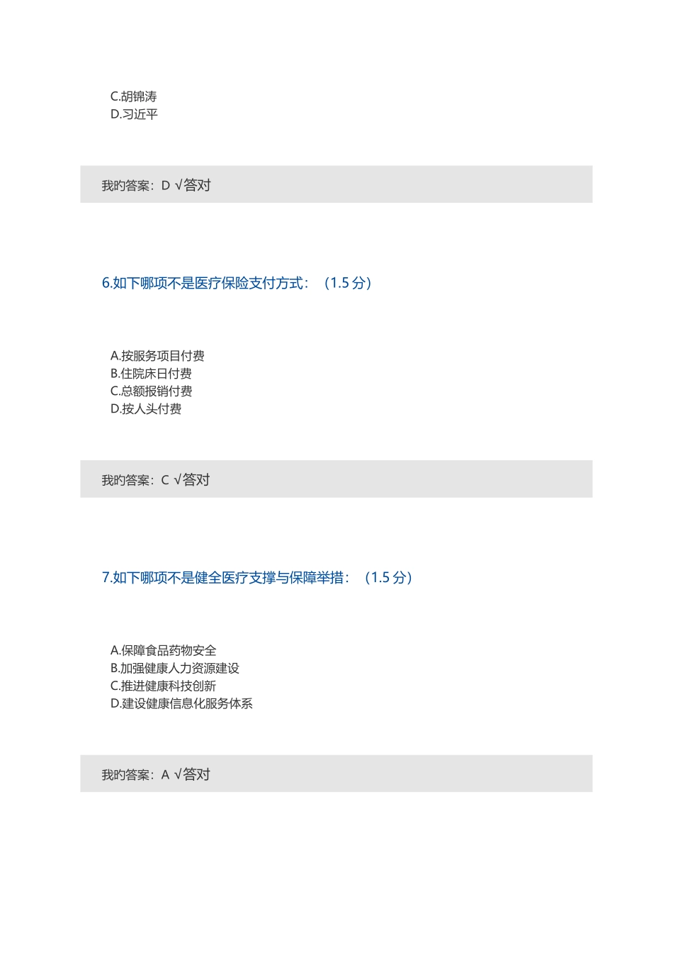 2025年内蒙专技继续教育学习计划考试_第3页