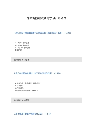 2025年内蒙专技继续教育学习计划考试