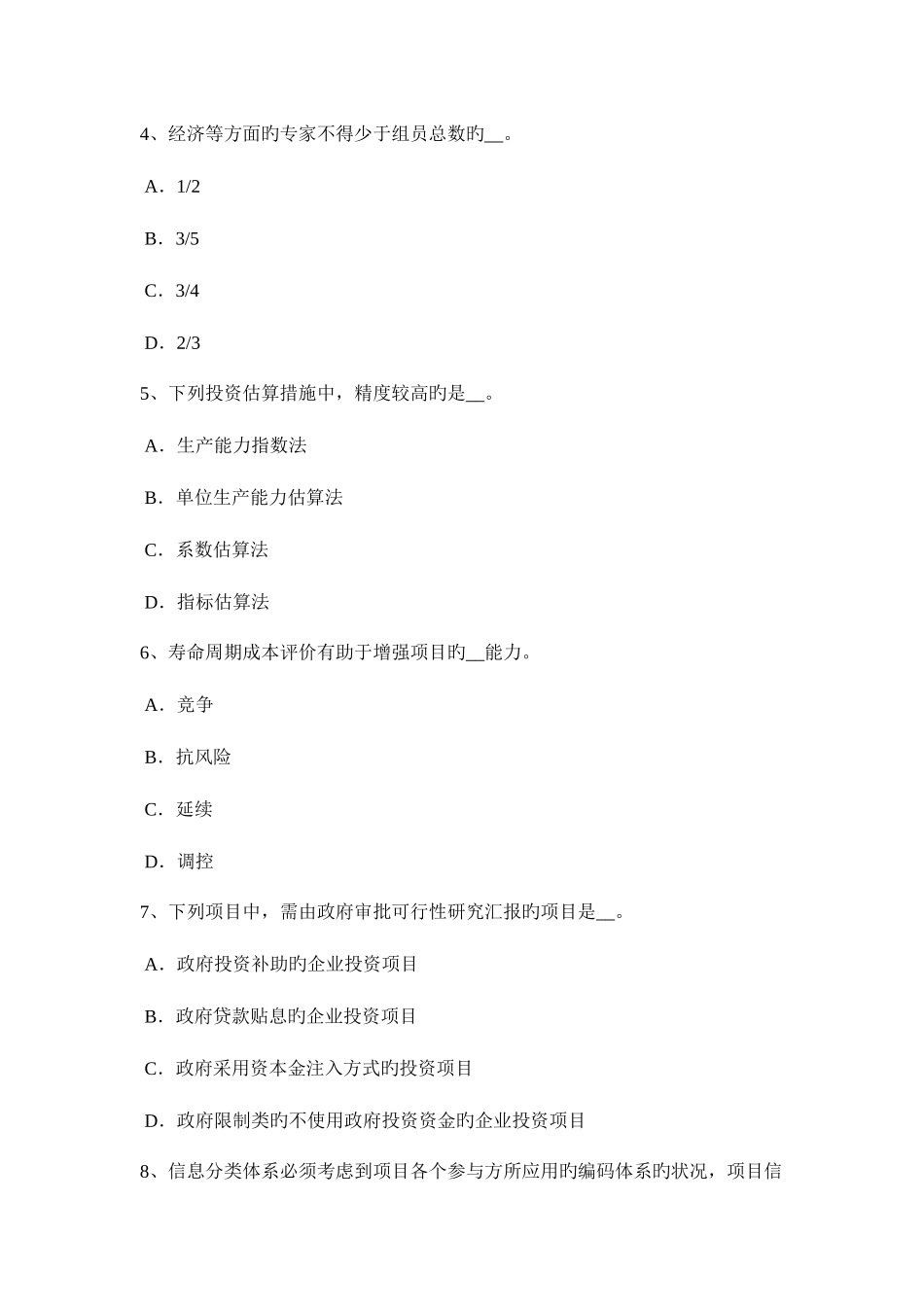 2025年北京造价工程师造价管理建筑工程一切险模拟试题_第2页