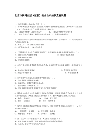 2025年北京市新闻出版版权安全生产知识竞赛试题