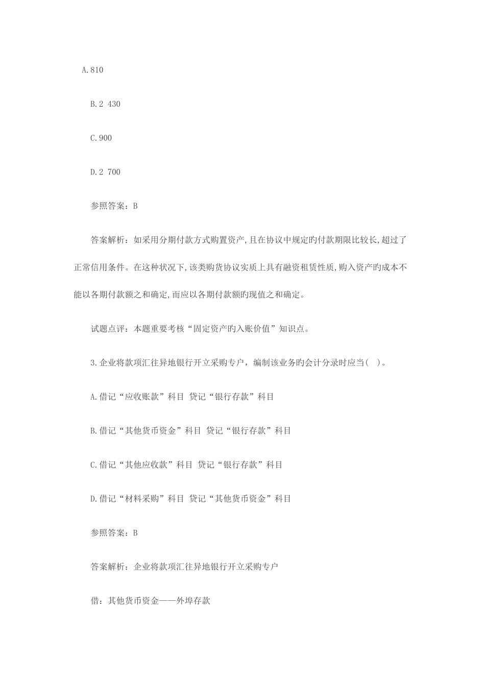 2025年会计职称初级会计实务试题及答案_第2页