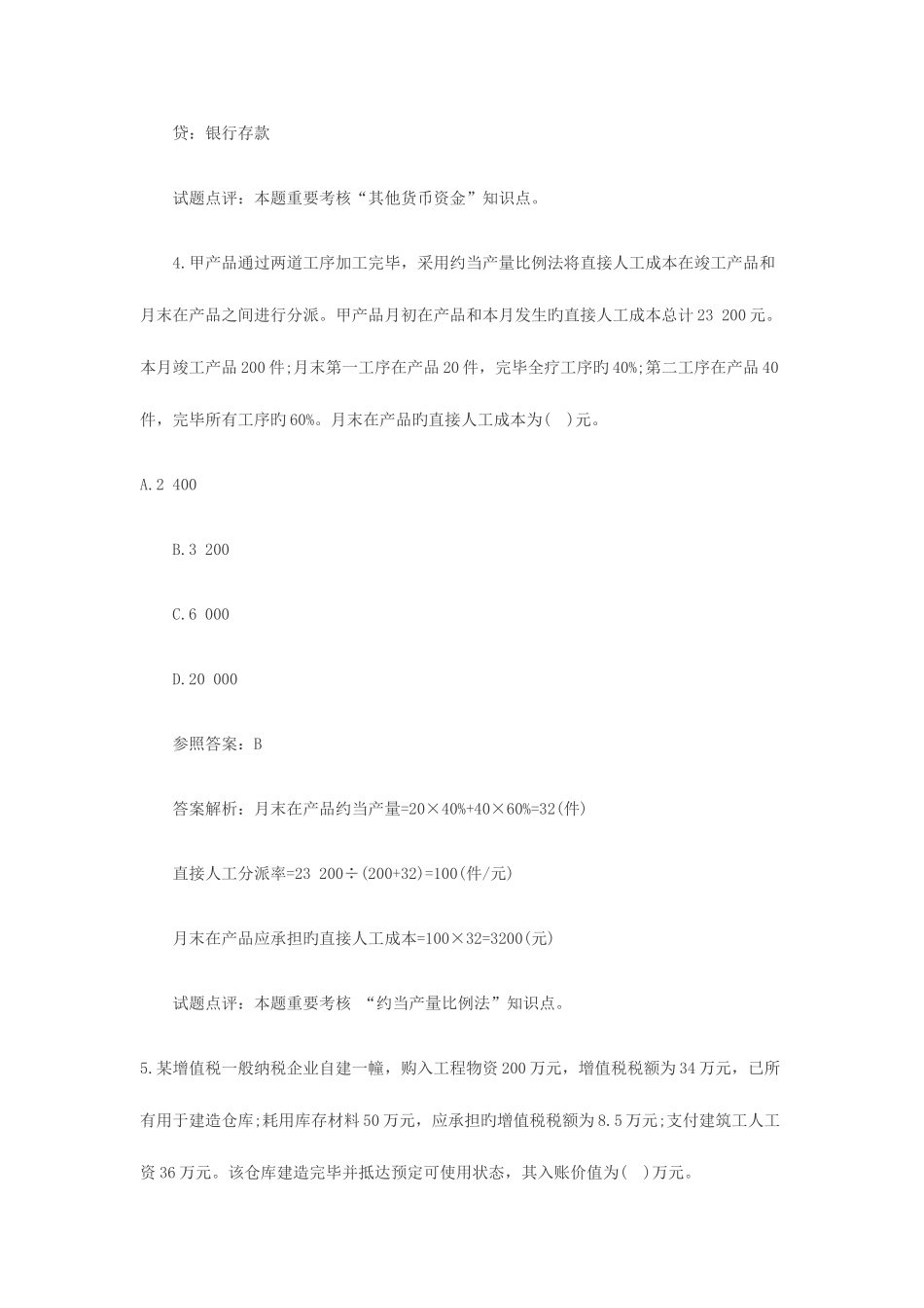 2025年会计职称初级会计实务试题及答案_第3页