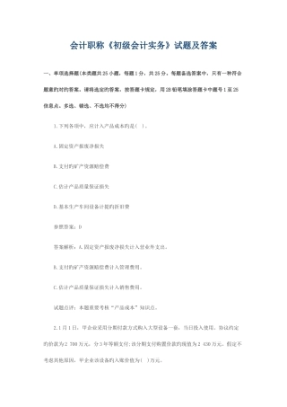 2025年会计职称初级会计实务试题及答案