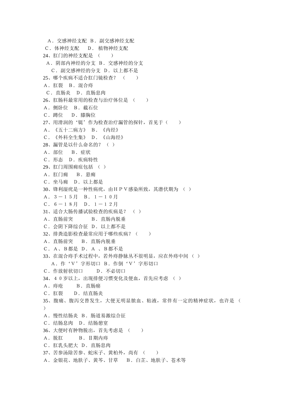 2025年中医住院医师培训考核试题_第3页