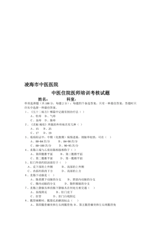 2025年中医住院医师培训考核试题
