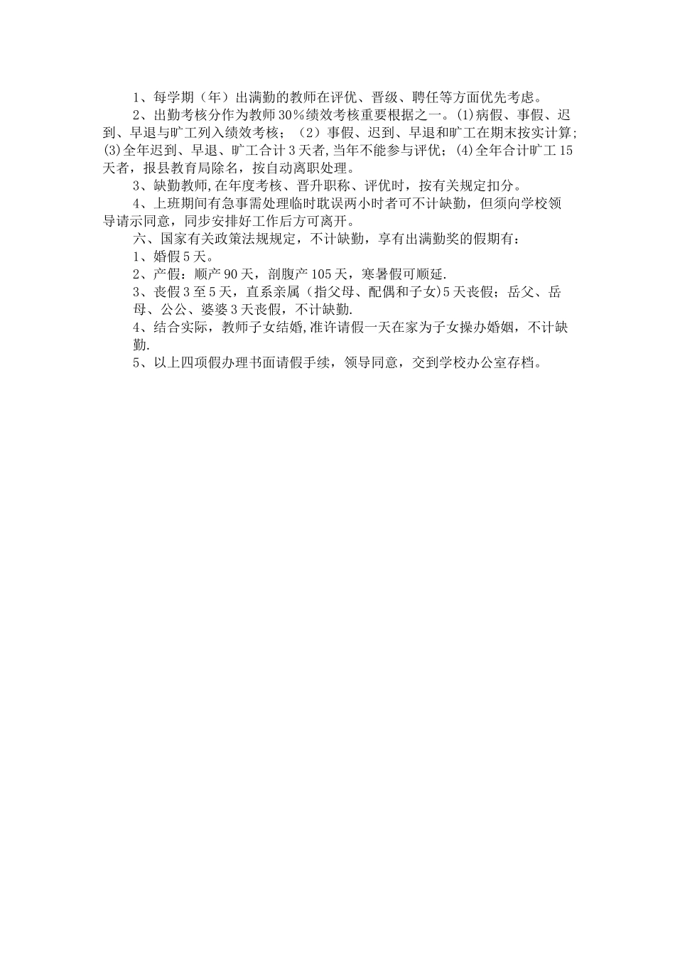 2025年学校教师考勤制度_第2页