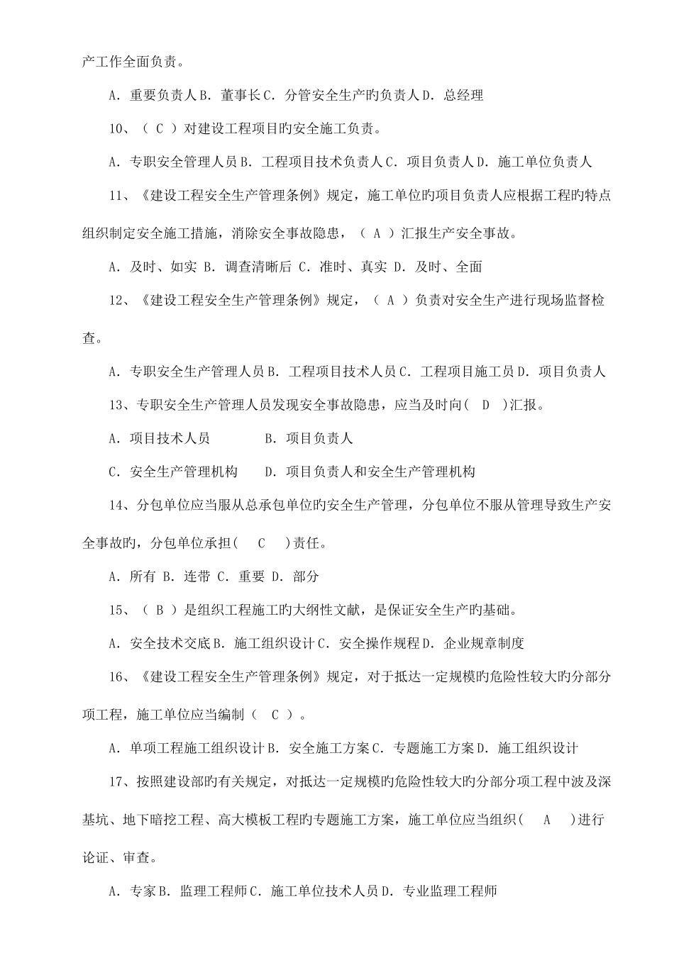 2025年安全员B证考试题库_第2页