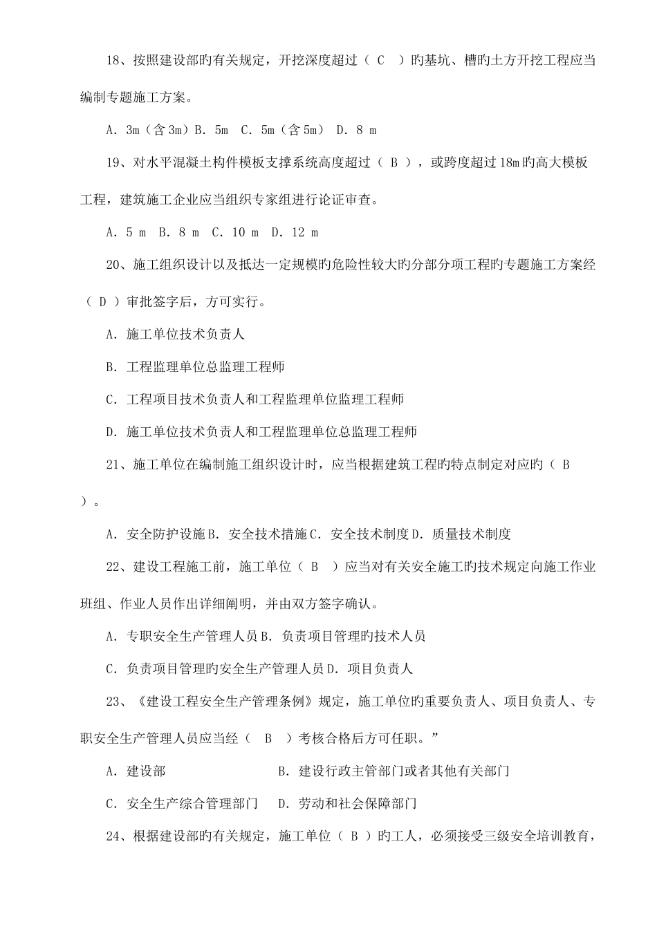 2025年安全员B证考试题库_第3页