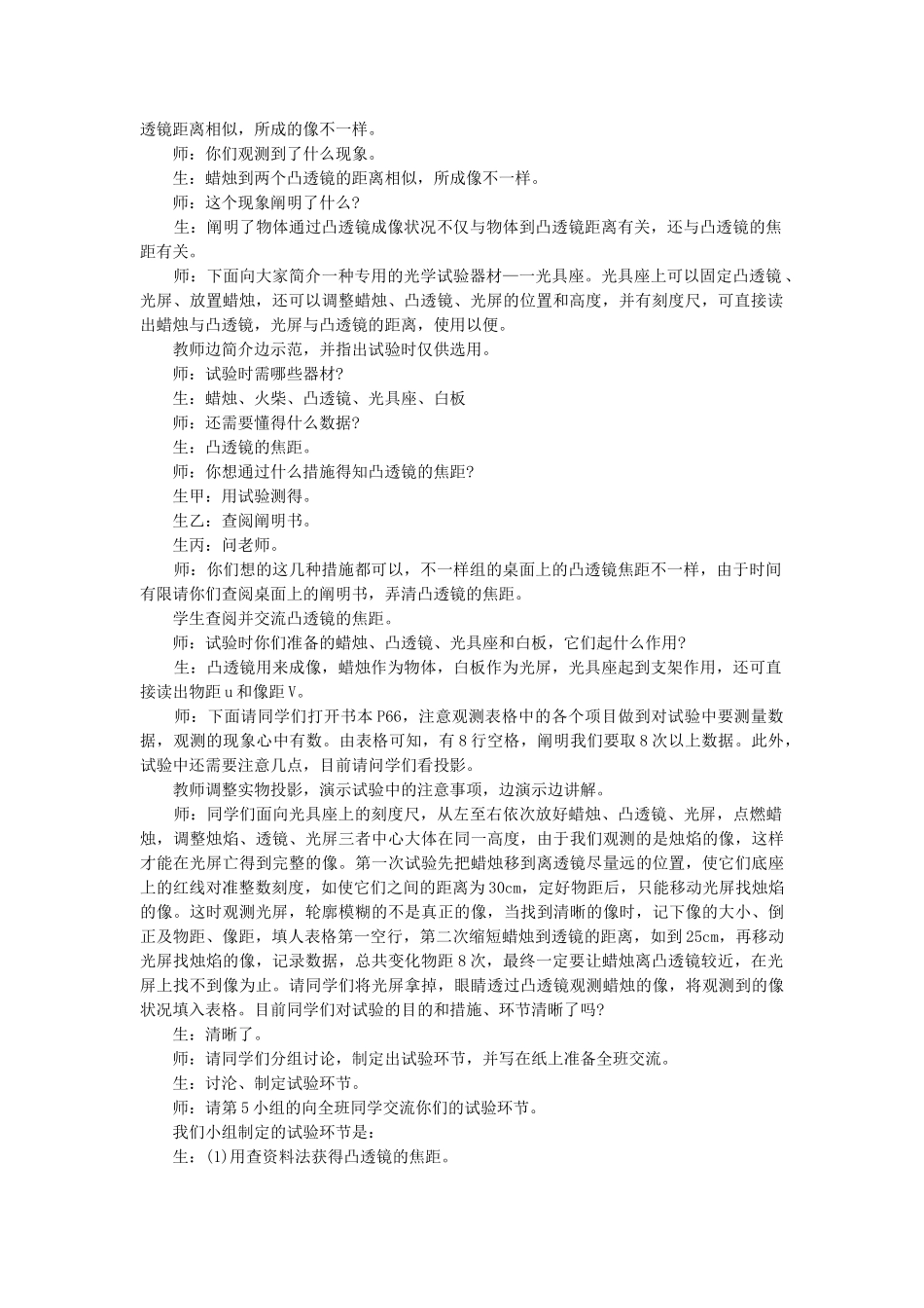 2025年八年级物理全册第四章第五节科学探究凸透镜成像教案1沪科版_第2页