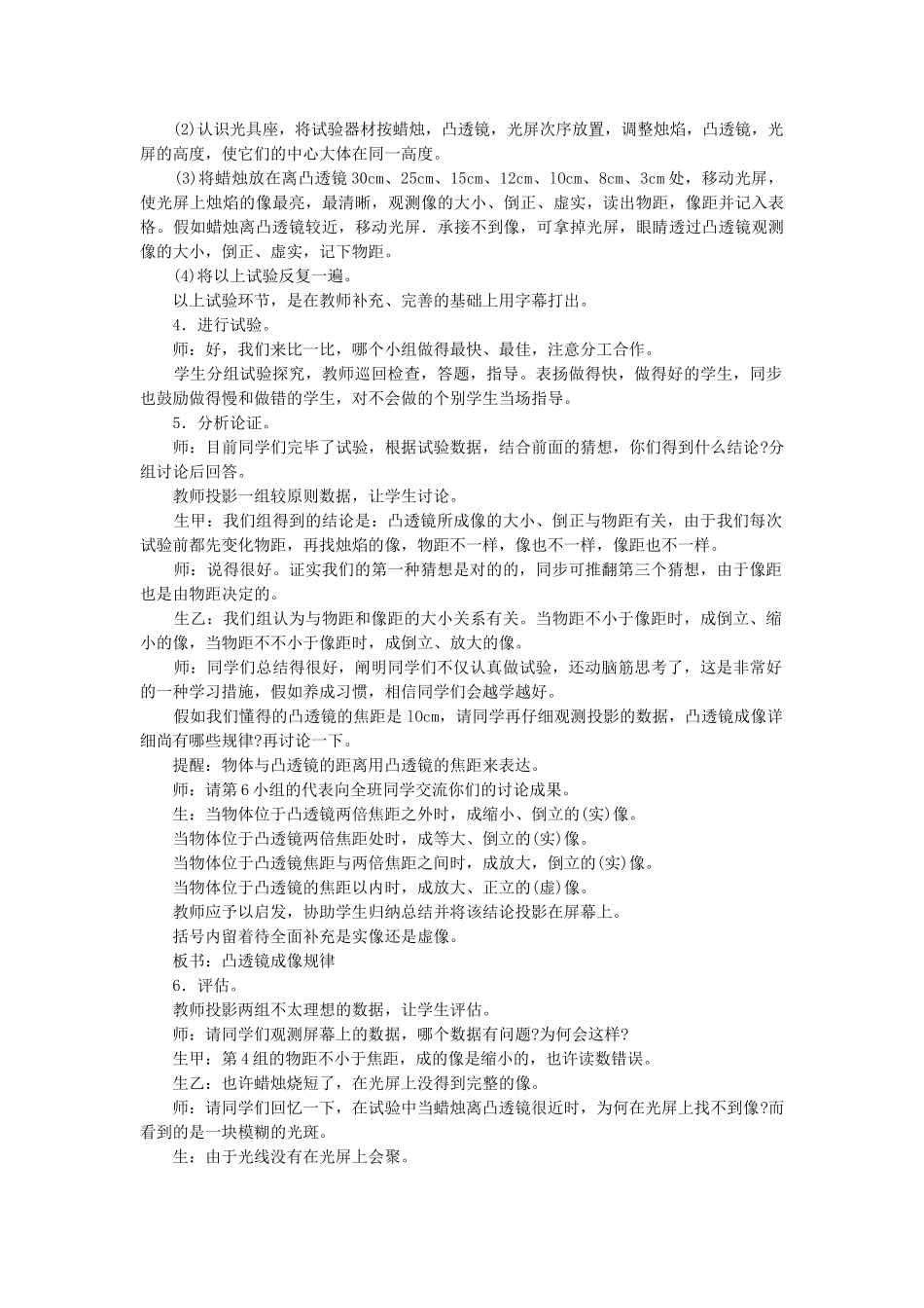 2025年八年级物理全册第四章第五节科学探究凸透镜成像教案1沪科版_第3页