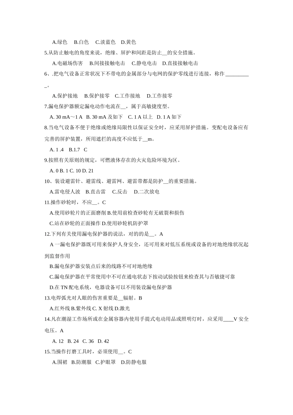 2025年技术人员安全资质摸底题库_第2页