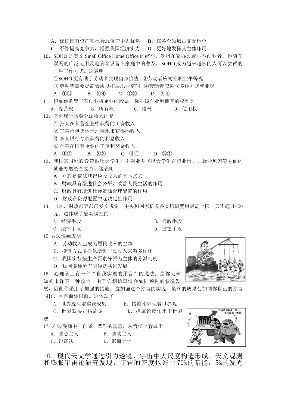 2025年江苏省泰州市高二政治下册学业水平测试_第2页