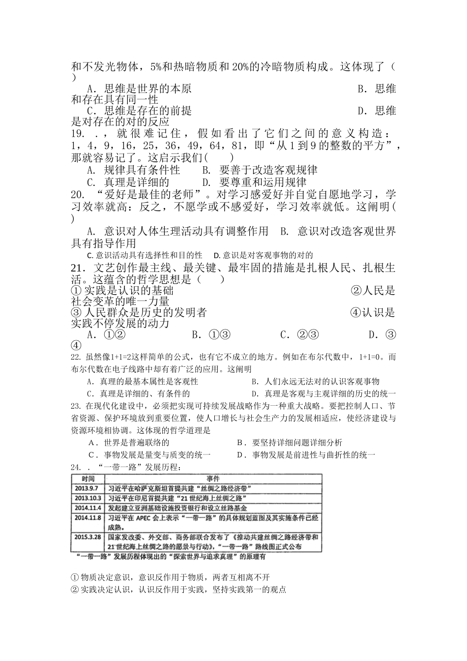 2025年江苏省泰州市高二政治下册学业水平测试_第3页