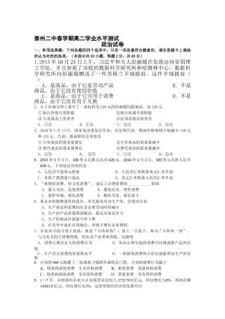 2025年江苏省泰州市高二政治下册学业水平测试