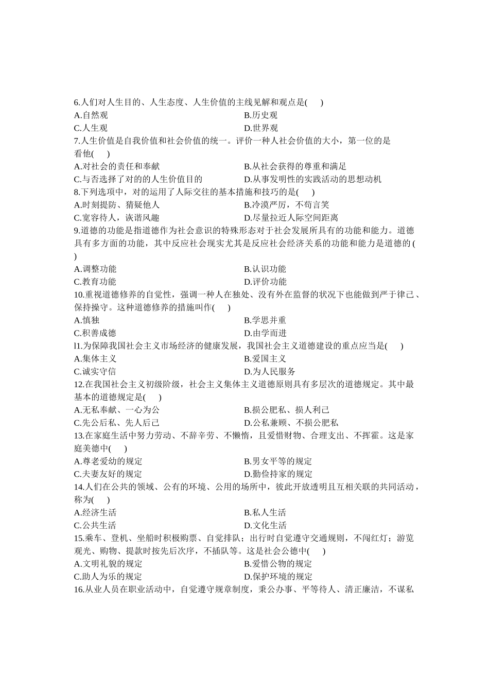 2025年全国1月高等教育自学考试思想道德修养与法律基础试题课程代码_第3页