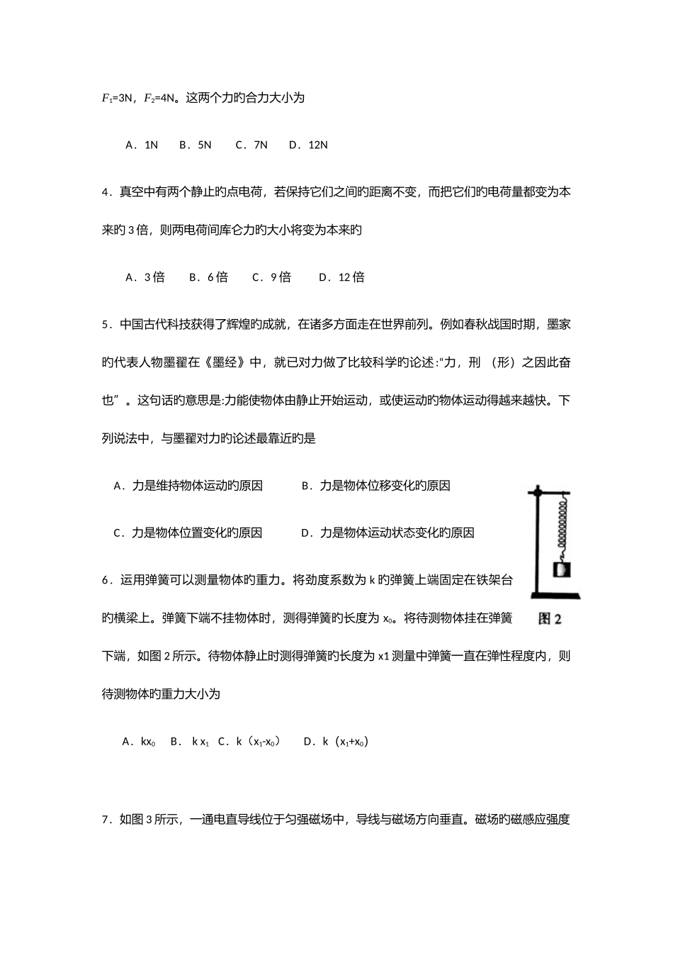 2025年北京春季高中会考物理真题含答案_第2页