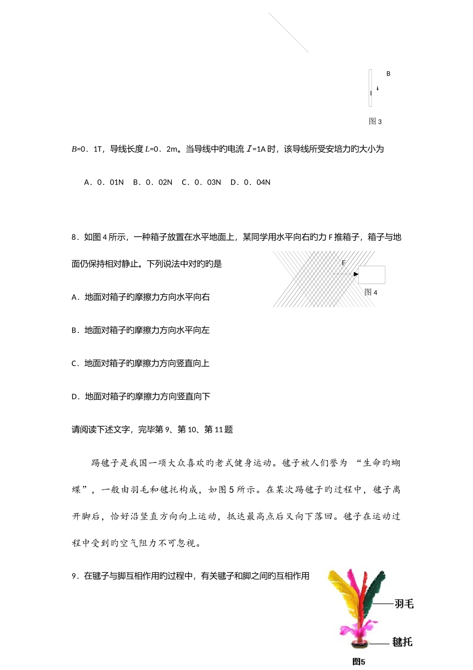 2025年北京春季高中会考物理真题含答案_第3页