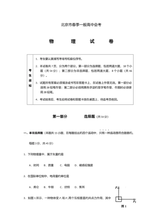2025年北京春季高中会考物理真题含答案
