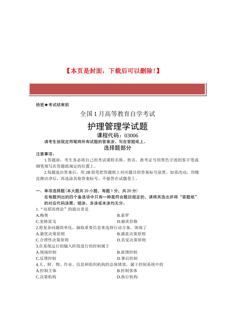 2025年全国1月高等教育自学考试护理管理学试题课程代码_第2页